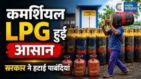 सरकार का बड़ा फैसला:इंडस्ट्रियल और कमर्शियल LPG सप्लाई पूरी तरह बहाल, बल्क गैस पर भी मिली राहत 