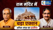 राम मंदिर चढ़ावा विवाद में बड़ा घटनाक्रम: 8 आरोपियों पर केस दर्ज चंपत राय और अनिल मिश्रा ने दिया इस्तीफा; SIT जांच तेज 