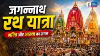  पुरी रथ यात्रा का पौराणिक रहस्य: सुभद्रा की इच्छा से लेकर सलवेग की भक्ति तक जुड़ी अनोखी परंपरा