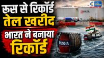 भारत ने जून में खरीदा सबसे ज्यादा रूसी तेल!रिकॉर्ड आयात से दुनिया हैरान, बंदरगाहों पर टैंकरों की लंबी कतार