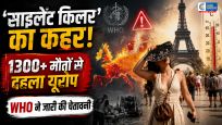 यूरोप में ‘साइलेंट किलर’ हीटवेव का कहर:1,300 से ज्यादा मौतें, WHO ने जारी की गंभीर चेतावनी