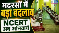उत्तराखंड में मदरसा बोर्ड हुआ खत्म1 जुलाई से लागू हुई नई शिक्षा व्यवस्था;अब सभी मदरसों में पढ़ाया जाएगा NCERT पाठ्यक्रम