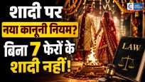 सिर्फ रजिस्ट्रेशन से नहीं चलेगी शादी! हिंदू विवाह में सात फेरे अनिवार्य,गुजरात हाई कोर्ट का बड़ा फैसला
