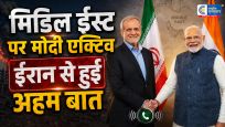 PM मोदी ने ईरान के राष्ट्रपति से की अहम बातचीतपश्चिम एशिया में शांति और होर्मुज स्ट्रेट की सुरक्षा पर दिया जोर