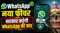  WhatsApp User ID फीचर पर बढ़ी चिंताकेंद्र सरकार करेगी सुरक्षा जांच,Meta को नोटिस की तैयारी