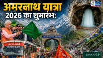 बम-बम भोले..के जयघोष के साथ अमरनाथ यात्रा का पहला जत्था रवाना