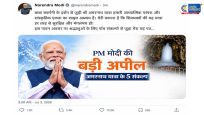 PM मोदी का अमरनाथ यात्रियों के नाम….भावुक संदेश, राष्ट्र निर्माण के 5 संकल्पों के साथ की खास अपील