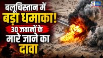 बलूचिस्तानमें कोस्ट गार्ड कैंप पर आत्मघाती हमला, BLA ने ली जिम्मेदारी; 30 जवानों के मारे जाने का दावा