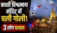काशी विश्वनाथ मंदिरगेट पर PAC जवान की कार्बाइन से चली गोली, 3 लोग घायल; CCTV में कैद हुई घटना
