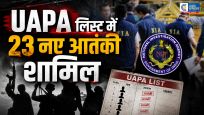 केंद्र सरकार का बड़ा एक्शन:UAPA के तहत पाकिस्तान में छिपे 23 आतंकियों को घोषित किया गया आतंकी