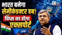 भारत बनेगा सेमीकंडक्टर हब:देश में बने चिप्स का अमेरिका, जापान और यूरोप को होगा निर्यात