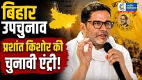 प्रशांत किशोरलड़ेंगे बांकीपुर से उपचुनाव जन सुराज ने किया उम्मीदवार घोषित