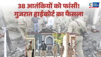 अहमदाबाद सीरियल ब्लास्ट केसगुजरात हाईकोर्ट ने 38 आतंकियों की फांसी और 11 की उम्रकैद बरकरार रखी