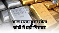 सोना-चांदी के दाम में बड़ी गिरावट:लगातार दूसरे दिन सस्ता हुआ गोल्ड; जानें आज के ताजा भाव