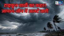 टाइफून बावी का खतरा बढ़ा:जापान के ओकिनावा की ओर बढ़ रहा विशाल तूफान, 270 kmph तक पहुंची हवाएं