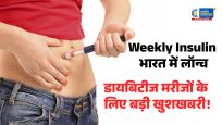 डायबिटीज मरीजों के लिए बड़ी राहत:भारत में लॉन्च हुआ हफ्ते में सिर्फ एक बार लगने वाला इंसुलिन इंजेक्शन