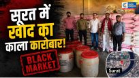 सूरत में यूरिया घोटाले का खुलासा:किसानों के सब्सिडी वाले खाद का फैक्ट्रियों में अवैध इस्तेमाल