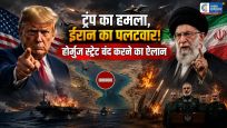 अमेरिका-ईरान जंग तेज:तीसरे अमेरिकी हमले के बाद ईरान ने होर्मुज स्ट्रेट बंद करने का ऐलान किया।