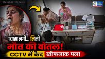 हापुड़ में खौफनाक घटना:पानी समझकर तेजाब पी गई युवती, ज्वैलरी शॉप में मचा हड़कंप,पानी की बोतल, पीते ही बिगड़ी हालत