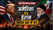 अमेरिका ने ईरान पर 140 ठिकानों पर की एयरस्ट्राइकजवाबी हमले में ईरान ने बहरीन, कतर और UAE को बनाया निशाना