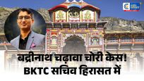 बद्रीनाथ चढ़ावा चोरी मामला:BKTC अध्यक्ष के निजी सचिव प्रमोद नौटियाल हिरासत में, पुलिस कर रही पूछताछ