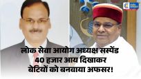 कर्नाटक लोक सेवा आयोग अध्यक्ष सस्पेंड:बेटियों को सरकारी नौकरी दिलाने के आरोप में बड़ी कार्रवाई,आय 40 हजार दिखाकर