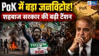 PoK में पाकिस्तान के खिलाफ जनविद्रोह तेज:मुजफ्फराबाद मार्च से सहमी शहबाज सरकार, सुरक्षा बलों की कार्रवाई पर उठे सवाल