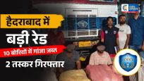 हैदराबाद में 1.18 करोड़ का गांजा जब्त :ओडिशा से पुणे जा रही लॉरी से 237 किलो बरामद; 2 तस्कर गिरफ्तार
