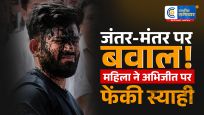 जंतर-मंतर पर हंगामा!भूख हड़ताल के दौरान अभिजीत दीपके पर महिला ने फेंकी स्याही, मची अफरा-तफरी