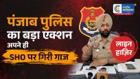 FBI के खुलासे के बाद पंजाब पुलिस का बड़ा एक्शन…4 करोड़ की रंगदारी केस में अपने ही SHO को किया गिरफ्तार