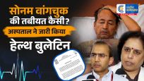 सोनम वांगचुक की सेहत पर नया अपडेट:सफदरजंग अस्पताल ने जारी किया हेल्थ बुलेटिन, हालत स्थिर लेकिन निगरानी जारी