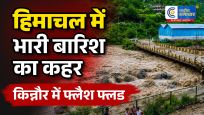 हिमाचल में बारिश का कहर:किन्नौर में फ्लैश फ्लड, सड़क बंद; ITBP कैंप तक पहुंचा मलबा,ग्रागा नाले में अचानक आई बाढ़ से सड़क संपर्क टूटा