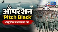 ऑस्ट्रेलिया में गरजेगा भारतीय राफेल:'पिच ब्लैक 2026' युद्धाभ्यास में दिखेगी वायुसेना की ताकत