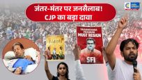 जंतर-मंतर पर उमड़ा जनसैलाबसंसद मार्च से पहले हाई अलर्ट; CJP को अनुमति नहीं,संसद मार्च से पहले जंतर-मंतर पर हजारों प्रदर्शनकारी जुटे