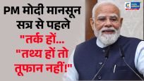 PM मोदी का संदेश:'जहां तर्क और तथ्य हों, वहां शोर-शराबे की जरूरत नहीं',संसद में सार्थक चर्चा की अपील
