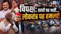 CJPप्रदर्शन पर लाठीचार्ज को लेकर विपक्ष का हमला, 'ये सरकार नहीं, अहंकार है',जंतर-मंतर से संसद मार्च