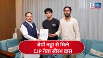 जेपी नड्डासे मिले CJP नेता, सौरभ दास बोले- 'मंत्री ने हमारी मांगों पर बातचीत का भरोसा दिया'