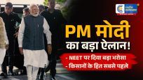 NDA संसदीय दल की बैठक में PM मोदी का संदेशबोले- छात्रों के भविष्य के साथ खिलवाड़ नहीं होने देंगे,पेपर लीक पर सख्त कार्रवाई का भरोसा