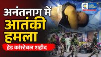 जम्मू-कश्मीरअनंतनाग में आतंकी हमला, ड्यूटी पर तैनात हेड कांस्टेबल आशिक हुसैन कुरैशी शहीद