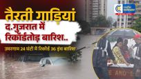 तैर रही गाड़ियां, दक्षिण गुजरात में भारी बारिश से बिगड़े हालात,उमरगाम में रिकॉर्ड 36 इंच बारिश, सूरत के निचले इलाकों बाढ़ जैसा नजारा