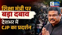 शिक्षा मंत्री के इस्तीफे तक धरना जारी…CJP का ऐलान; सरकार से आज होगी अहम बातचीत