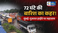 72 घंटे की बारिश से मचा हाहाकार:मुंबई-गुजरात हाईवे पर 40 KM लंबा जाम, थम गई हजारों गाड़ियों की रफ्तार