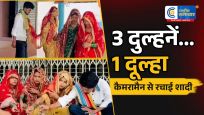 एक दूल्हा, तीन दुल्हनें...यूट्यूबर बहनों ने कैमरामैन से रचाई शादी, वजह सुनकर हर कोई हैरान