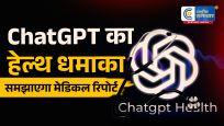 ChatGPT का बड़ा हेल्थ अपडेट:अब मेडिकल रिपोर्ट पढ़कर आसान भाषा में समझाएगा
