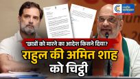 ‘आदेश किसका था?’छात्रों पर कार्रवाई को लेकर राहुल गांधी ने अमित शाह को लिखी चिट्ठी
