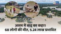 असम में बाढ़ का कहर जारी68 लोगों की मौत; 5 जिलों में 5.24 लाख से ज्यादा प्रभावित,763 गांव जलमग्न