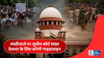NEET प्रदर्शन पर सुप्रीम कोर्ट सख्तकहा- ‘सिर्फ प्रदर्शन हो रहा है तो लाठीचार्ज नहीं होना चाहिए’,शांतिपूर्ण विरोध के अधिकार की रक्षा जरूरी
