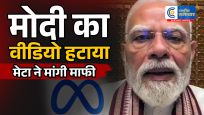 PM मोदीका NEET संबोधन फेसबुक से गायब! हंगामे के बाद Meta ने मांगी माफी, बताई वजह