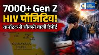 कर्नाटक मेंबढ़ा HIV का खतरा, 18-25 साल के 7,000 से ज्यादा छात्र और युवा पाए गए HIV पॉजिटिव
