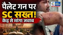पैलेट गन पर सुप्रीम कोर्ट सख्तकेंद्र से मांगी SOP; इस्तेमाल के नियम तय करने पर जोर,जंतर-मंतर प्रदर्शन के दौरान कथित इस्तेमाल पर सुनवाई